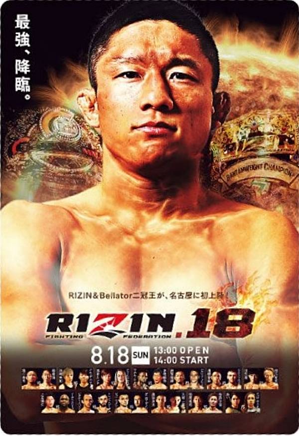 No.05 RIZIN.18】RIZINポテトスティック ポスターカードコレクションの
