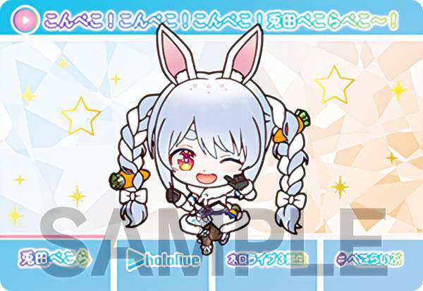 兎田ぺこら (ノーマルカード) 】 カードダス hololive