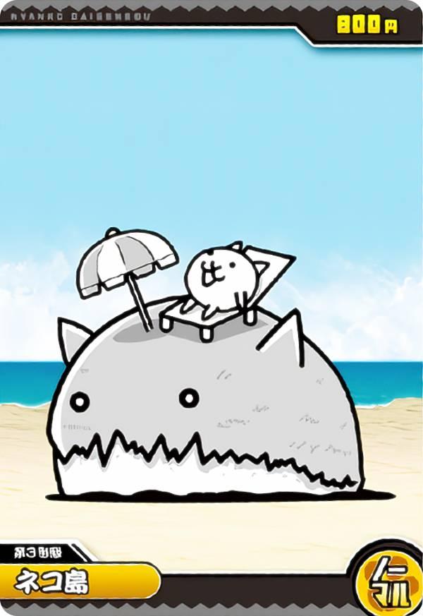 No.3-07 ネコ島 (ノーマル) 】 にゃんこ大戦争チョコウエハース＋3の