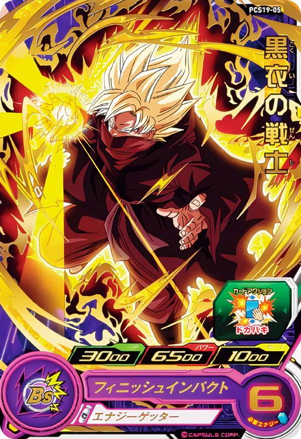 スーパードラゴンボールヒーローズカードグミ20 食玩王国