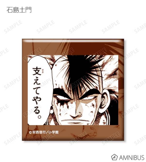 石島土門】 烈火の炎 トレーディング名シーンスクエア缶バッジの通販は
