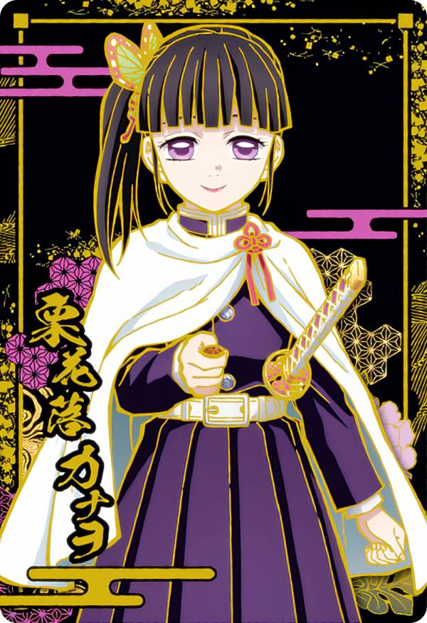 W8-17 栗花落カナヲ (R レア：キャラクターカード) 】 鬼滅の刃