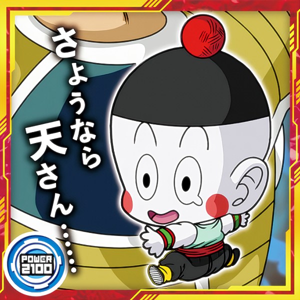 超9-14.餃子(チャオズ) (R レア) 】 ドラゴンボール 超戦士