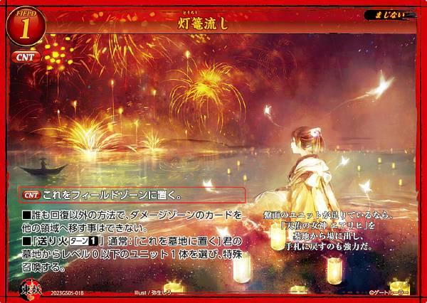 ゲートルーラー 2023GS05-018 灯篭流し DXスターター 外道ビートの通販