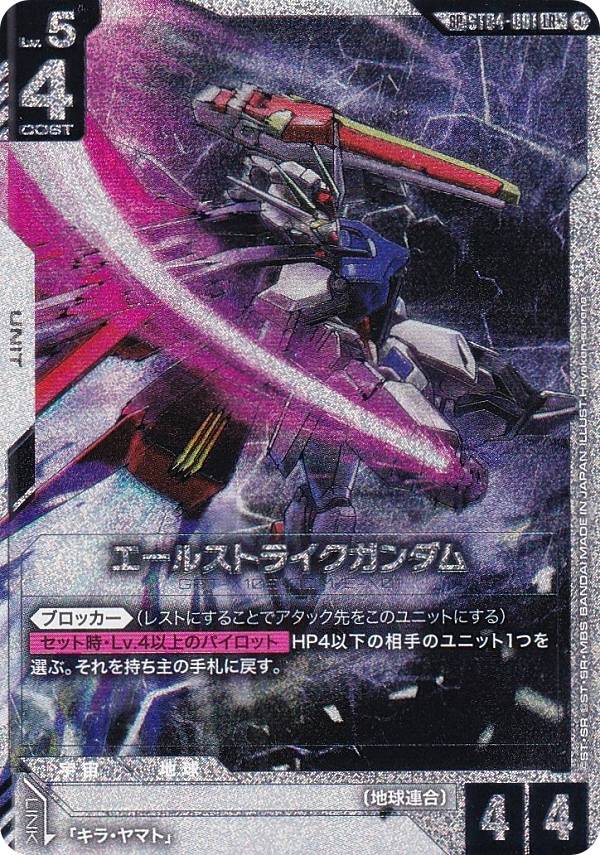 SPカード】ガンダムカードゲーム GD04/ST04-001 エールストライク