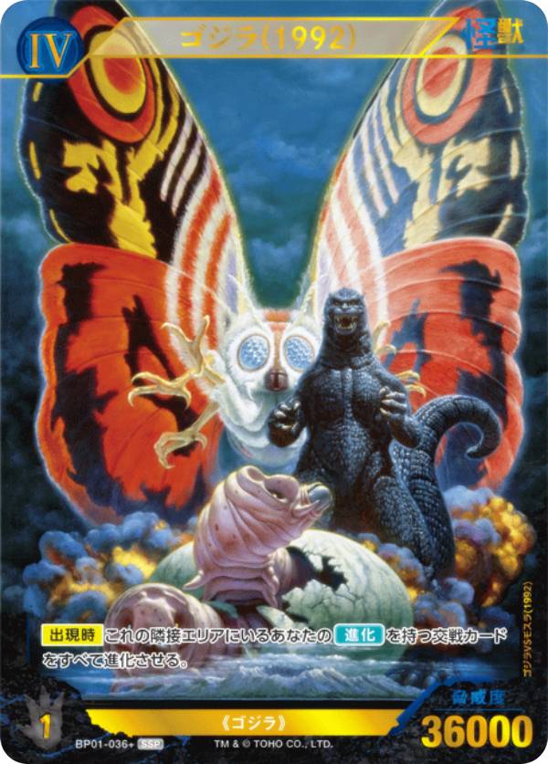 パラレル】ゴジラカードゲーム BP01-036＋ ゴジラ(1992) (SSP