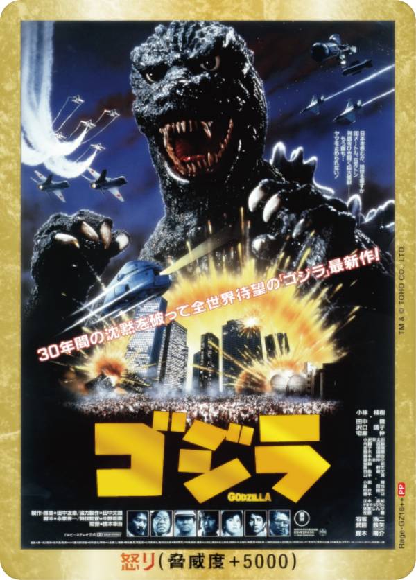 【箔押し/パラレル】ゴジラカードゲーム SD02/Rage-GZ16＋＋ ゴジラ (PP 箔押しポスター) スタートデッキ 平成・VSシリーズ (ゴジカ)