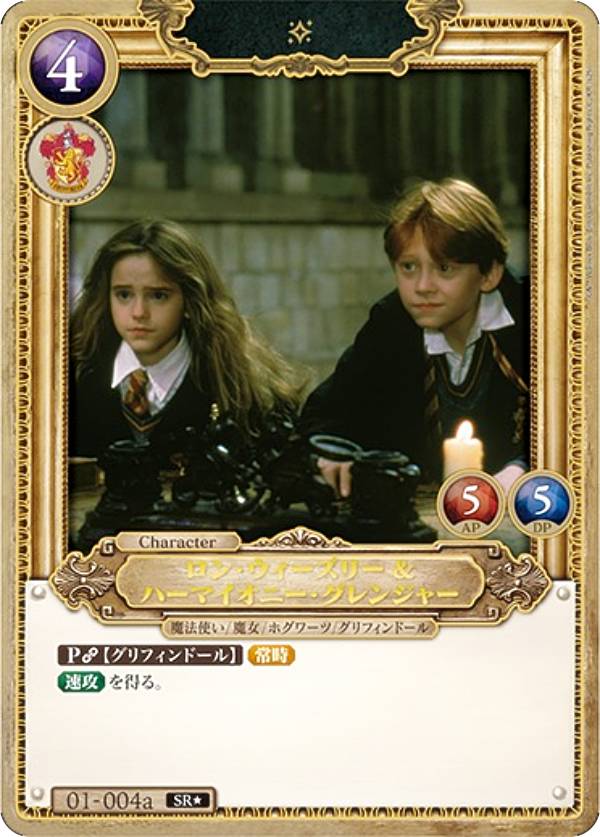 パラレル】Harry Potter カードゲーム 01-004a ロン・ウィーズリー