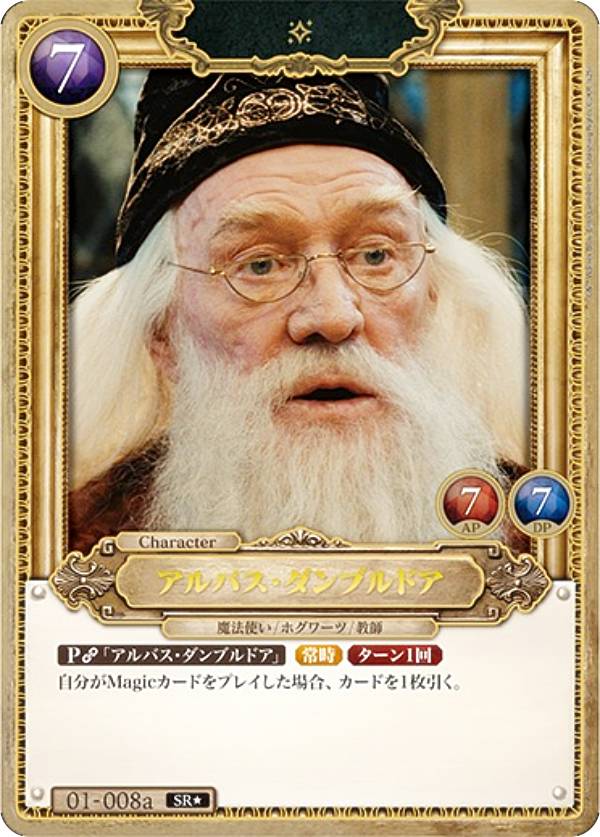 パラレル】Harry Potter カードゲーム Pt003a ハリー・ポッター (Pt