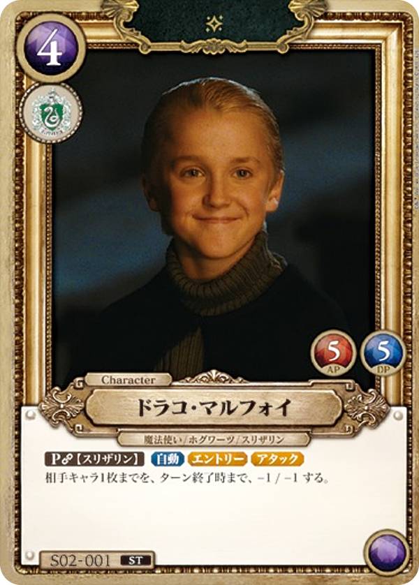 Harry Potter カードゲーム S02-001 ドラコ・マルフォイ (ST) ハリー