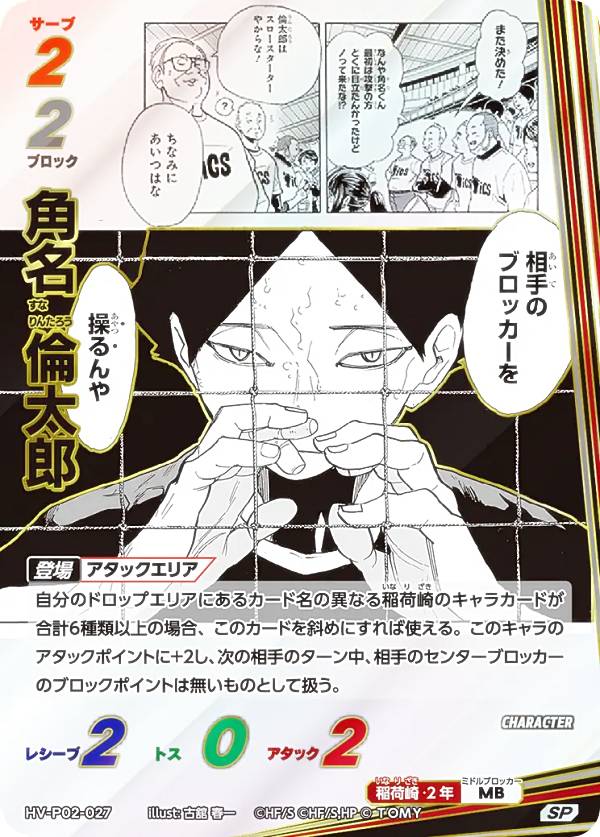 角名倫太郎　バボカ　SP パラレル　ハイキュー　3枚 パラレル】ハイキュー!! バボカ!! BREAK HV-P02-027 角名 倫太郎 (SP