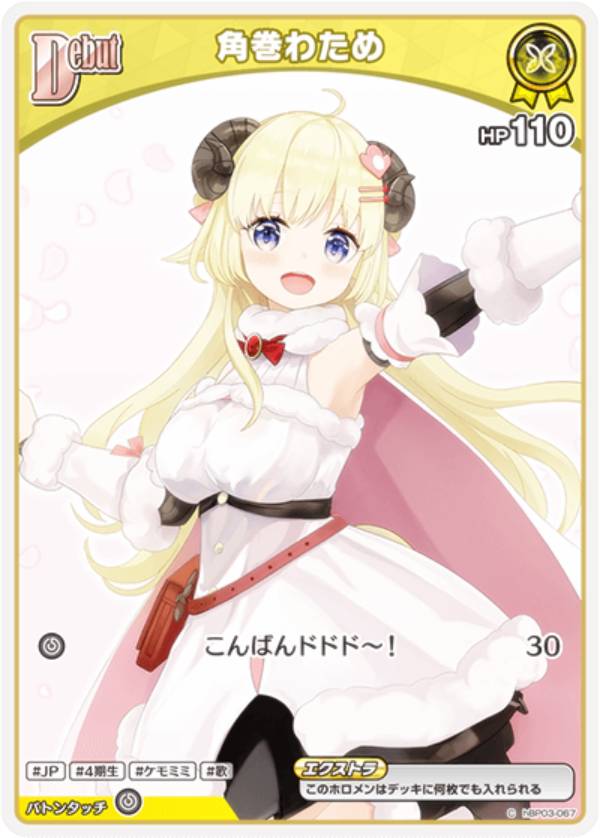 ホロライブオフィシャルカードゲーム hBP07/hBP03-067 角巻わため (C
