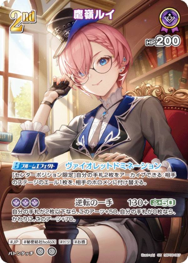 パラレル】ホロライブオフィシャルカードゲーム hBP08-067 鷹嶺ルイ