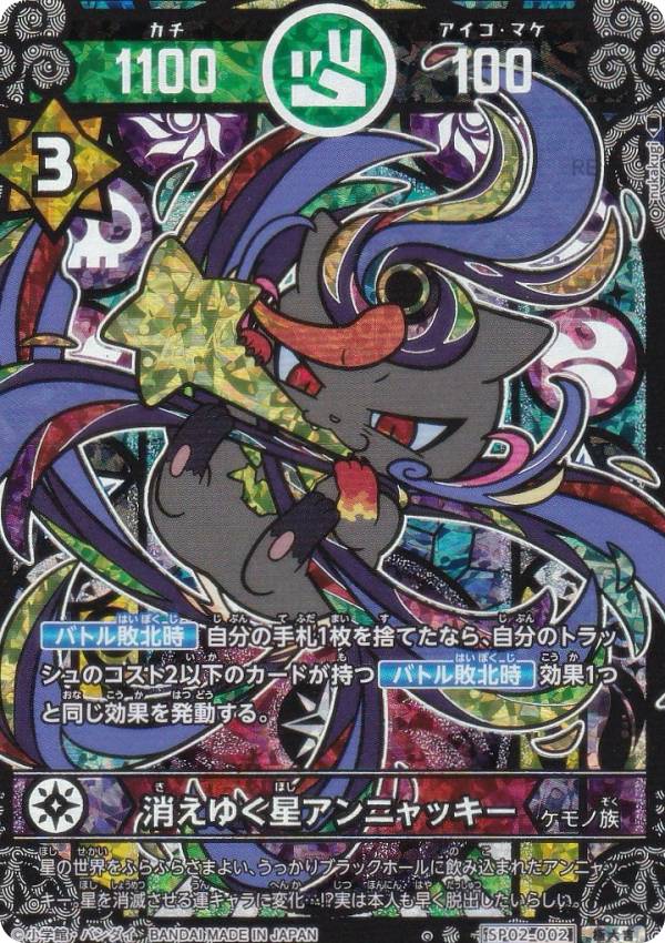 【箔押しパラレル】開運コロシアム SP02-002 消えゆく星アンニャッキー (極大吉) スペシャルブースターパック 星のうんち（運値）の正体は？の巻
