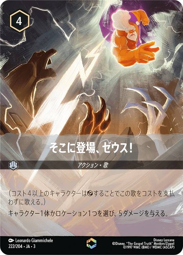 そこに登場、ゼウス!　エンチャンテッド　ロルカナ ディズニー ロルカナTCG 222/204・JA・3 そこに登場、ゼウス