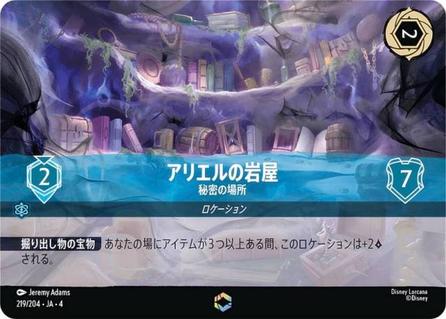 ロルカナ　アリエルの岩屋　エンチャンテッド　4枚 楽天市場】ディズニー ロルカナTCG 220/204・JA・4 音響の戦士