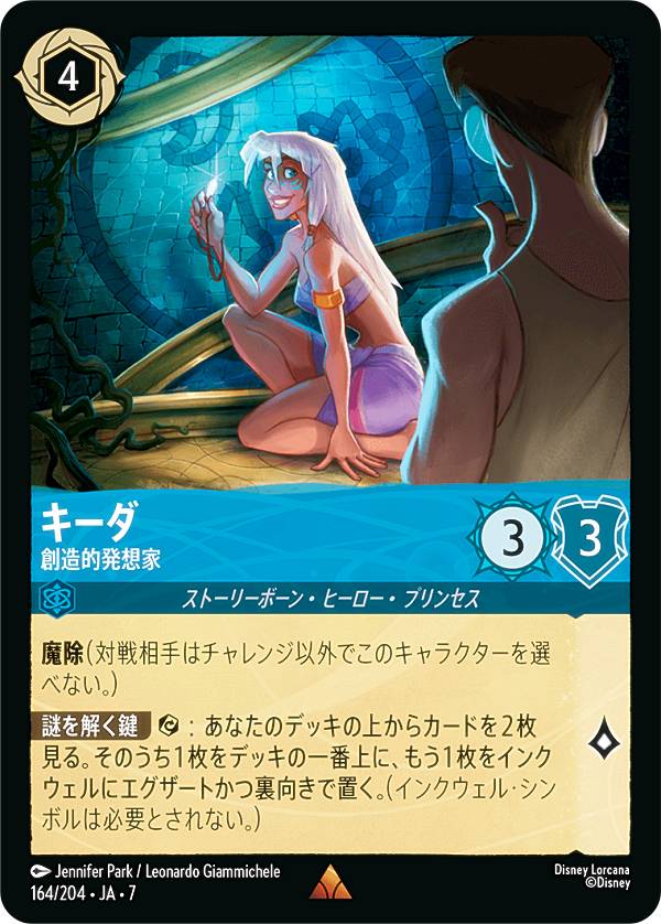 ディズニー ロルカナTCG 164/204・JA・7 キーダ 創造的発想家 (日本語