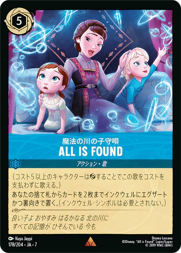 ディズニー ロルカナTCG 178/204・JA・7 All Is Found 魔法の川の子守