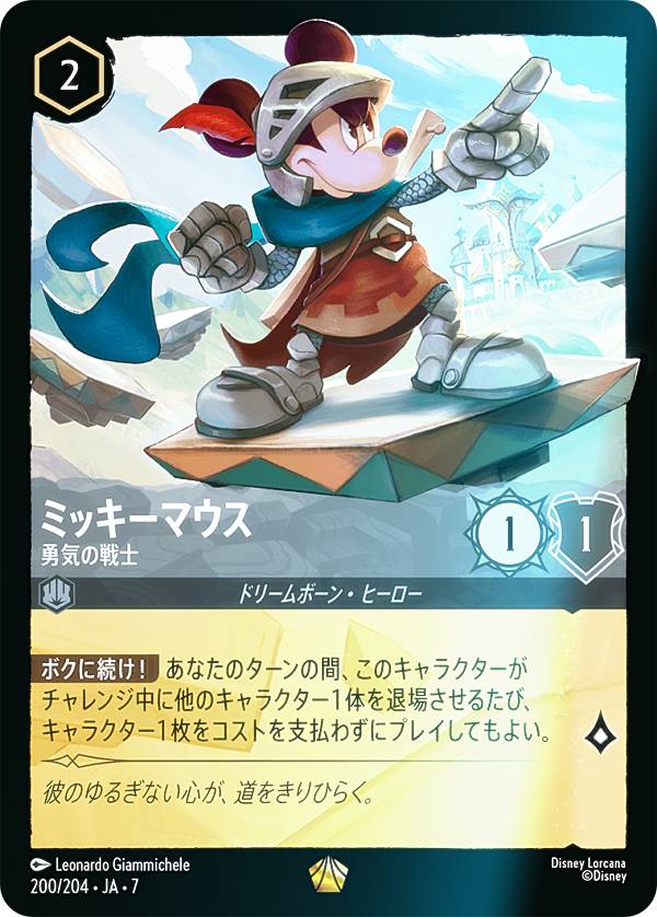 ディズニー/ロルカナ foilのみ1700枚以上（フォイル,ホイル） フォイル】ディズニー ロルカナTCG 200/204・JA・7 ミッキーマウス