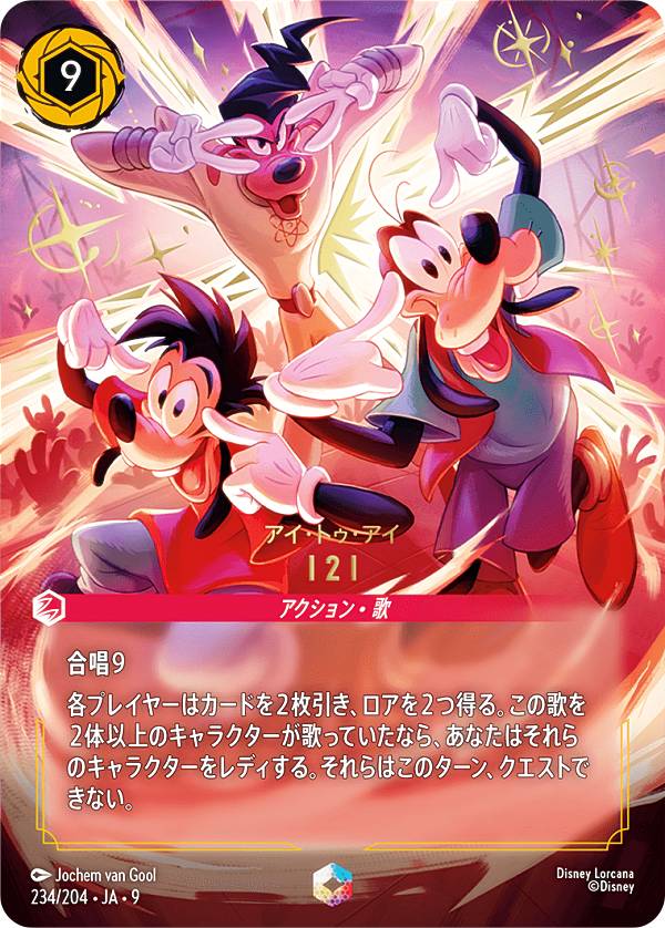 ディズニー ロルカナTCG 234/204・JA・9 I 2 I アイ・トゥ・アイ (日本語版 エンチャンテッド) FABLED 物語のおもいで 特別プロモーションパックvol.2