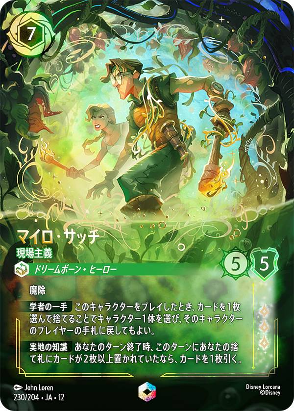 ディズニー ロルカナTCG 230/204・JA・12 マイロ・サッチ 現場主義 (日本語版 エンチャンテッド) WILDS UNKNOWN 未知なる彼方へ！