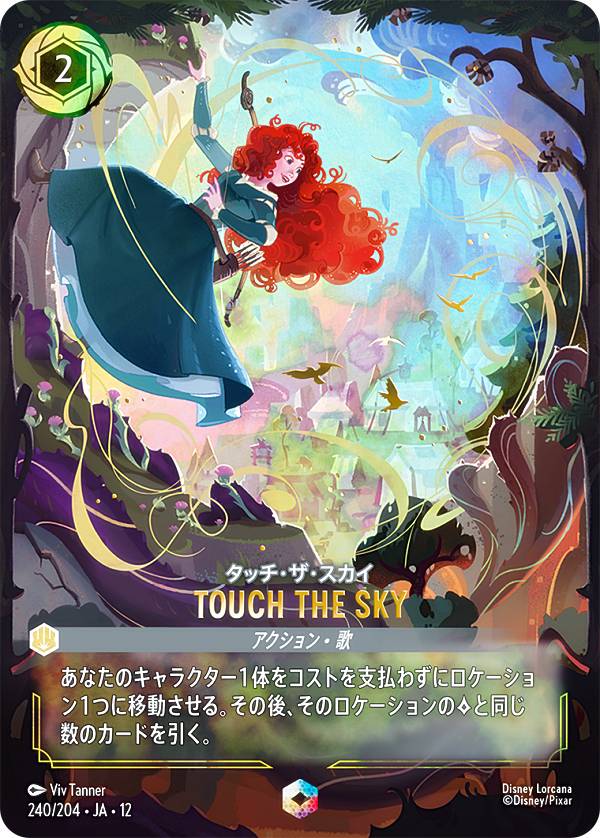 ディズニー ロルカナTCG 240/204・JA・12 TOUCH THE SKY タッチ・ザ