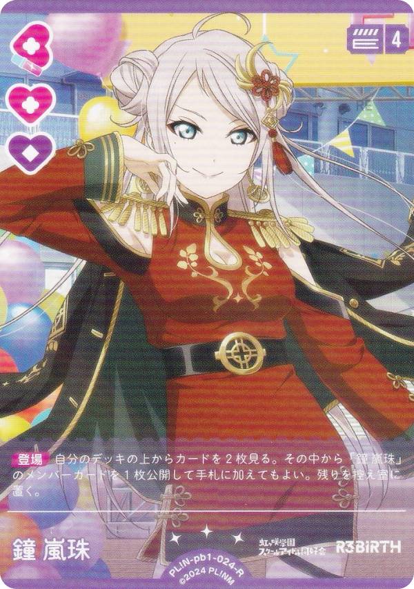 ラブライブOCG 鐘 嵐珠 SEC 鐘嵐珠SECラブライブカードゲーム(ラブカ) ラブライブ カードゲーム