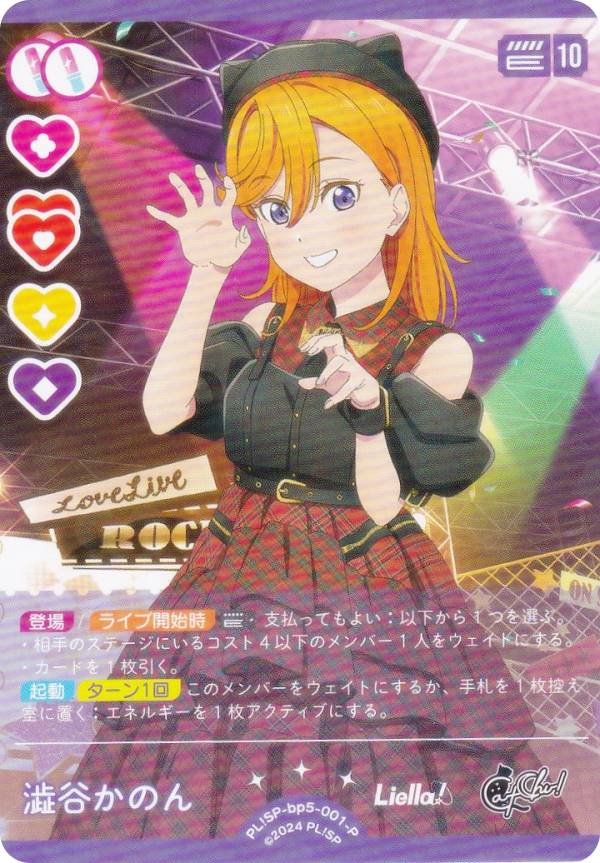 ラブライブ！オフィシャルカードゲーム PL!SP-bp5-001-P 澁谷かのん (P