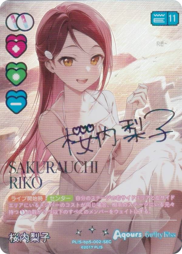 虹箔押しサイン】ラブライブ！オフィシャルカードゲーム PL!S-bp5-002