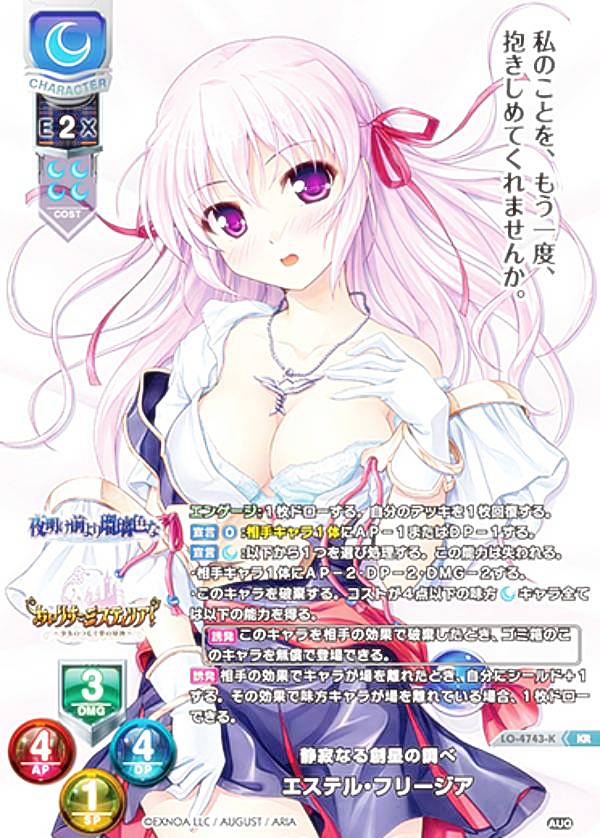 リセ/オーバーチュア LO-4743-K 静寂なる創星の調べ エステル・フリージア (KR キラレア) Lycee OVERTURE Version : オーガスト 3.0の通販は 7,280円