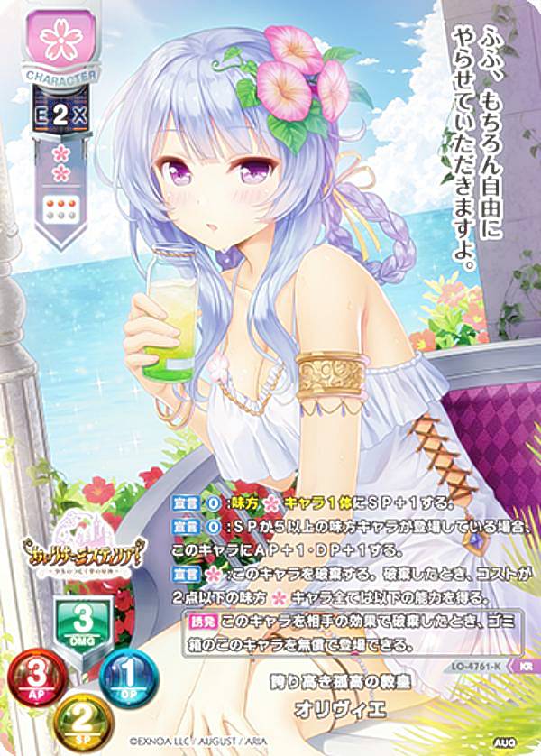 リセ/オーバーチュア LO-4761-K 誇り高き孤高の教皇 オリヴィエ (KR