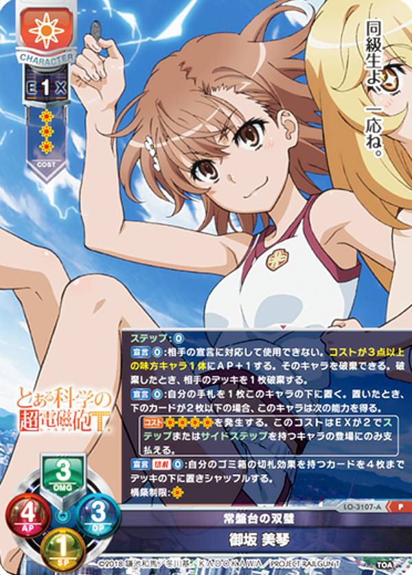 lycee リセ 御坂妹 ラッキーカード 4枚セット リセ/オーバーチュア LO-3107-A 常盤台の双璧 御坂 美琴 (P プロモ