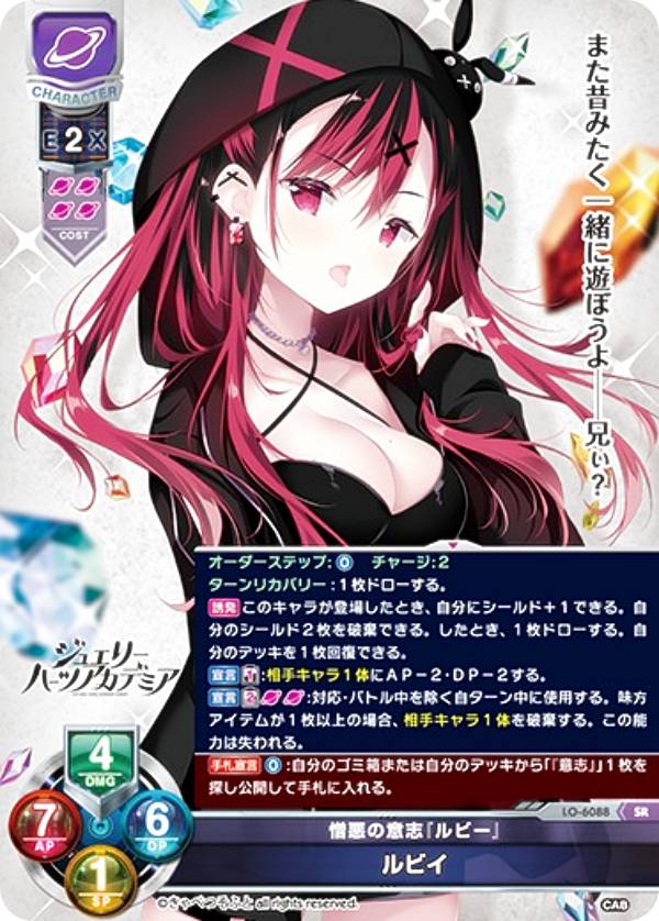 lycee 直筆 憎悪の意志『ルビー』 ルビイ　リセ リセ/オーバーチュア LO-6088 憎悪の意志『ルビー』 ルビイ (SR