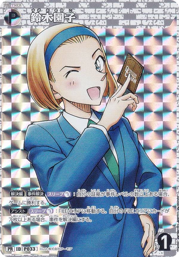キラ仕様】名探偵コナンTCG PR250 ID[P033] 鈴木園子 (PR プロモ) Case