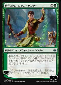 FOIL】マジックザギャザリング MTG WAR JP 164 野生造り、ジアン