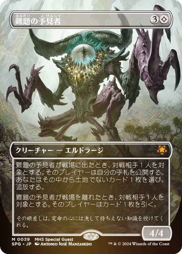 FOIL/ボーダーレス版】マジックザギャザリング SPG JP 0039 難題の予見