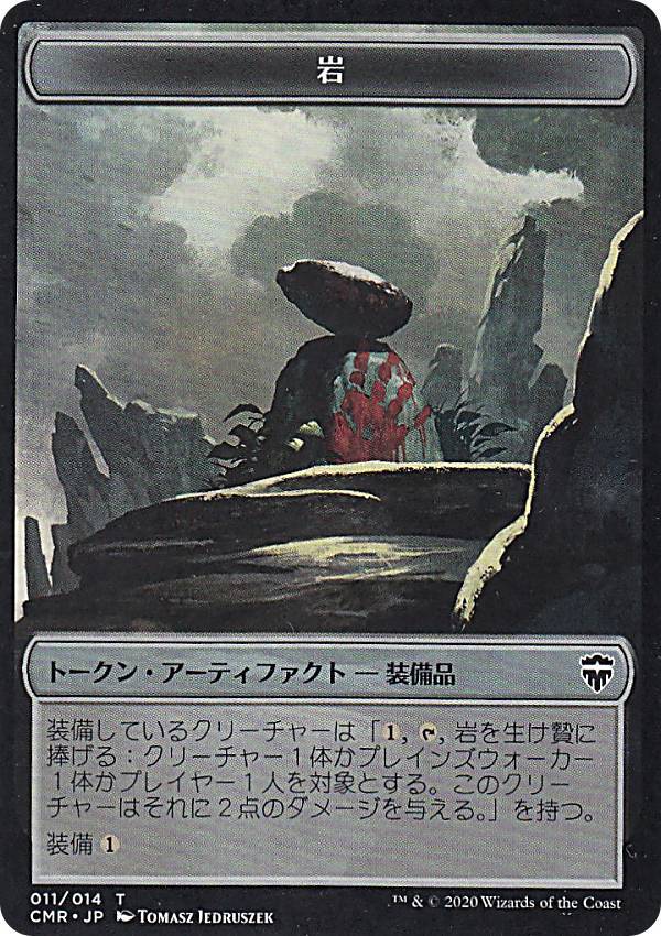 【FOIL】マジックザギャザリング CMR JP 011 岩 (日本語版 トークン) 統率者レジェンズ