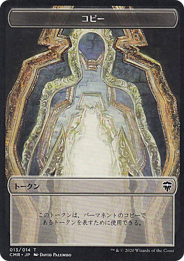 FOIL】マジックザギャザリング CMR JP 013 コピー (日本語版