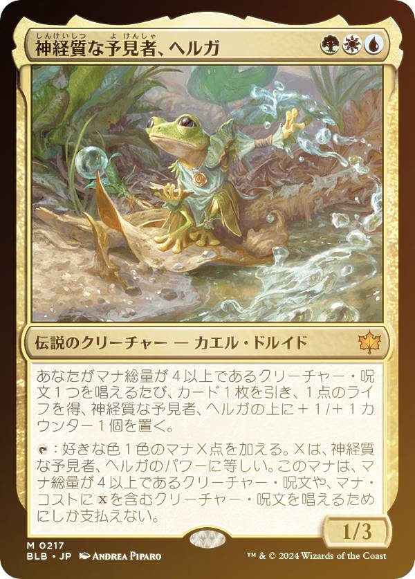 FOIL】マジックザギャザリング BLB JP 0217 神経質な予見者、ヘルガ