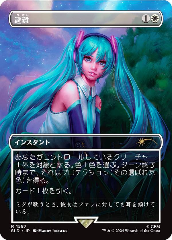 マジックザギャザリング SLD JP 1587 避難 (日本語版 レア) Secret