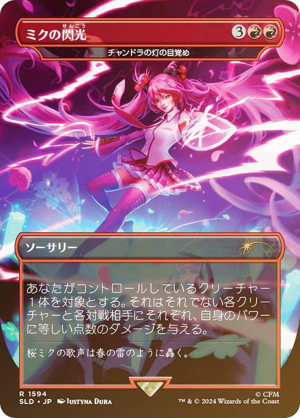 【FOIL】マジックザギャザリング SLD JP 1594 チャンドラの灯の目覚め (日本語版 レア) Secret Lair × 初音ミク (MTG)