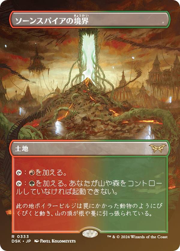 FOIL/ボーダーレス版】マジックザギャザリング DSK JP 0333 ソーン 