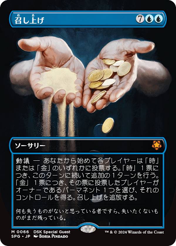 マジックザギャザリング SPG JP 0066 召し上げ (日本語版 神話レア) ダスクモーン:戦慄の館 (MTG) マジック:ザ・ギャザリング