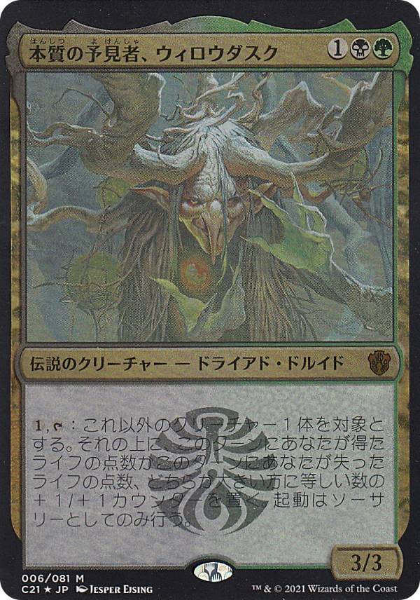 金FOIL/厚紙版】マジックザギャザリング C21 JP 006 本質の予見者