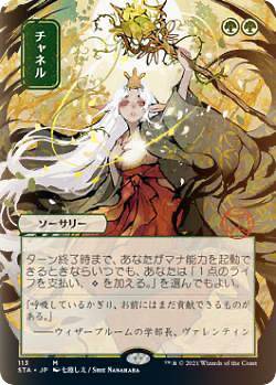 ストリクスヘイヴン foilチャネル FOIL】マジックザギャザリング STX/STA JP 113 チャネル (日本語