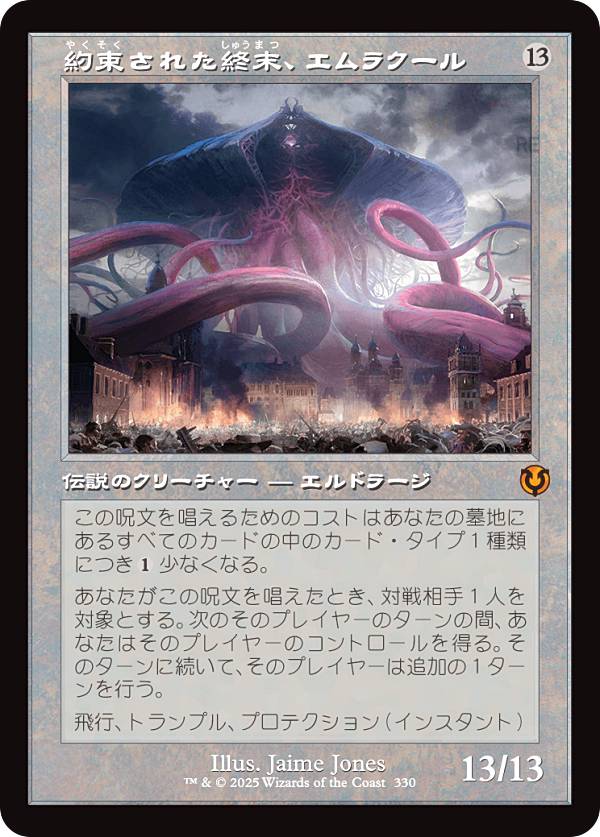 【旧枠版】マジックザギャザリング INR JP 0330 約束された終末、エムラクール (日本語版 神話レア) イニストラード・リマスター (MTG)の通販は