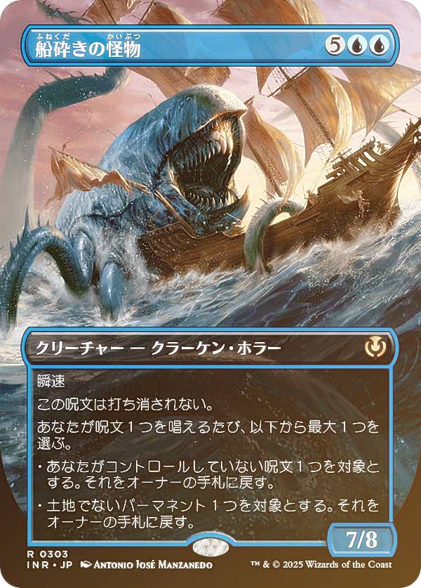 FOIL/ボーダーレス版】マジックザギャザリング INR JP 0303 船砕きの