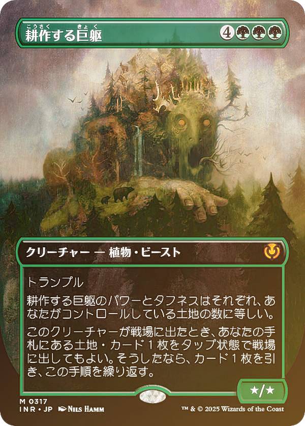 FOIL/ボーダーレス版】マジックザギャザリング INR JP 0317 耕作する