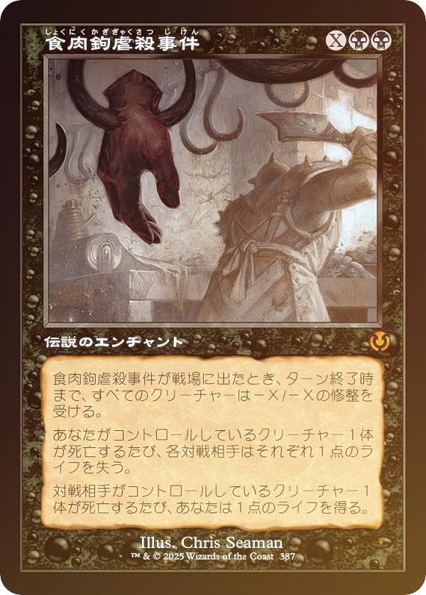 マジックザギャザリング INR-387F 食肉鉤虐殺事件 M ホイル仕様 FOIL/旧枠版】マジックザギャザリング INR JP 0387 食肉鉤虐殺事件