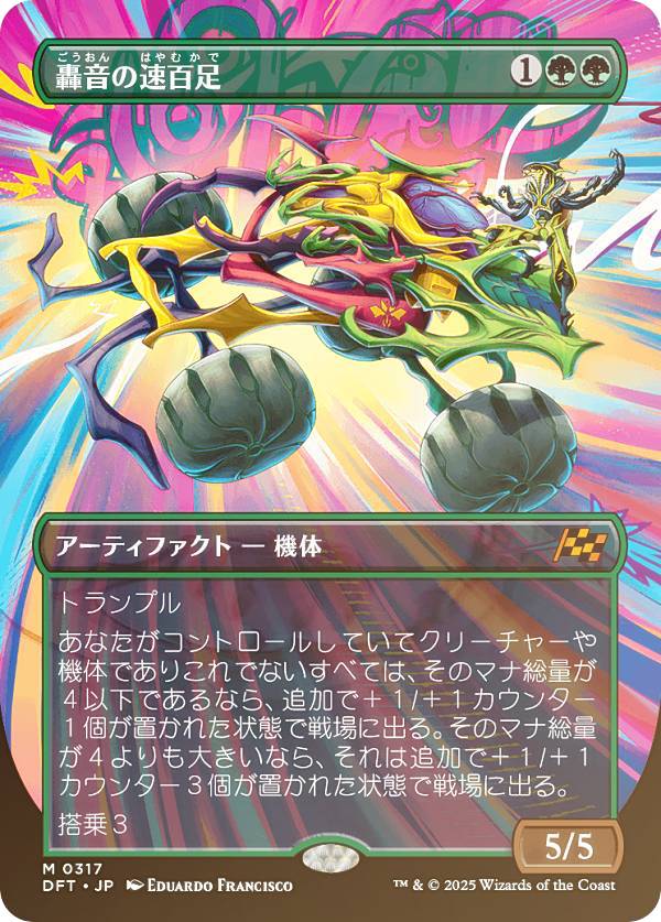 FOIL/ボーダーレス版】マジックザギャザリング DFT JP 0317 轟音の速